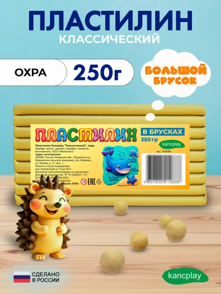 Kancplay Пластилин "Классический", охра, 250г