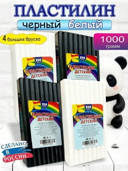 ДЕТСКИЙ МАСТЕР Пластилин черный и белый, 250г 4 штуки