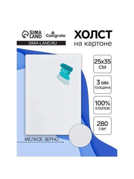 Славный малыш Холст на картоне хлопок 25х35 см акриловый грунт