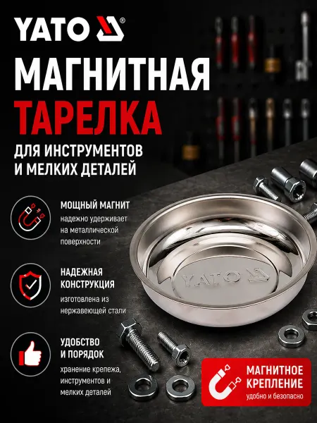 Yato Круглый магнитный поднос 110 мм