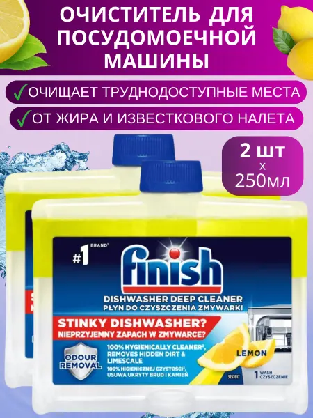 Finish Очиститель для посудомоечных машин лимон 2x250 мл
