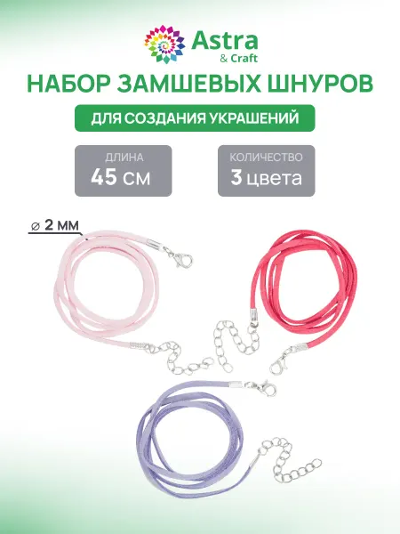 Astra&Craft Шнурок для кулона вощеный 45 см d 2мм 6 шт