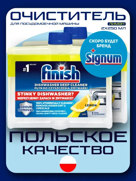 Finish Набор Очиститель для посудомоечных машин лимон 2х250 мл