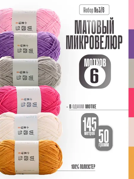 ФурнитуроМания Матовый микровелюр, набор 3 6