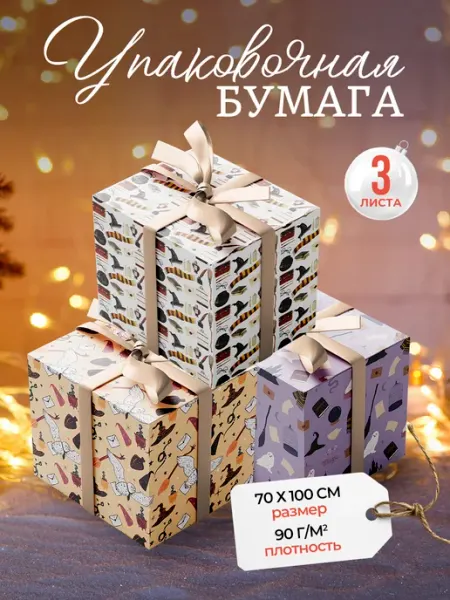 AXLER Новогодняя упаковочная бумага для подарков, 3 листа