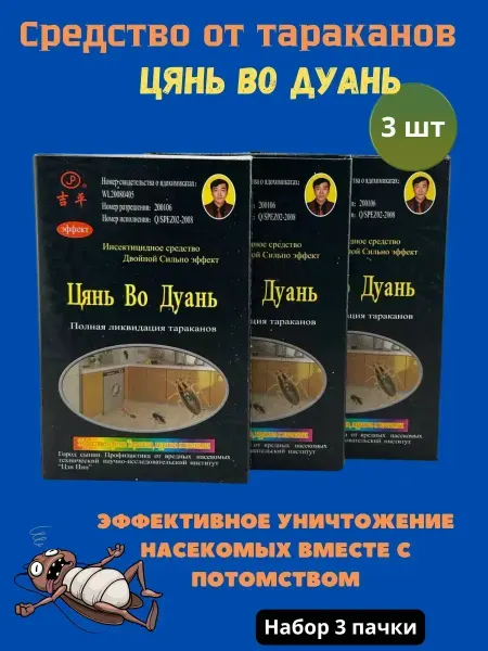 BiuG Средство от тараканов Цянь Во Дуань набор 3 пачки