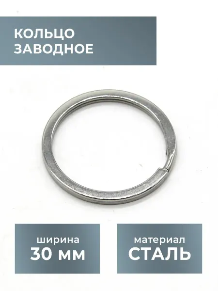 CraftComplect Кольцо для ключей и брелоков, 5 шт, 30 мм