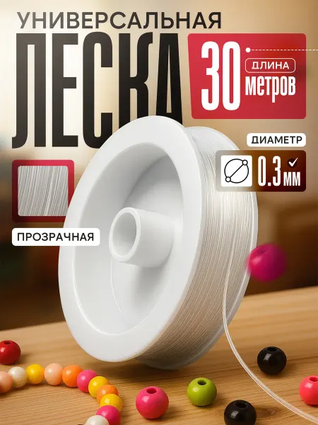 Queen fair Леска универсальная 30 м