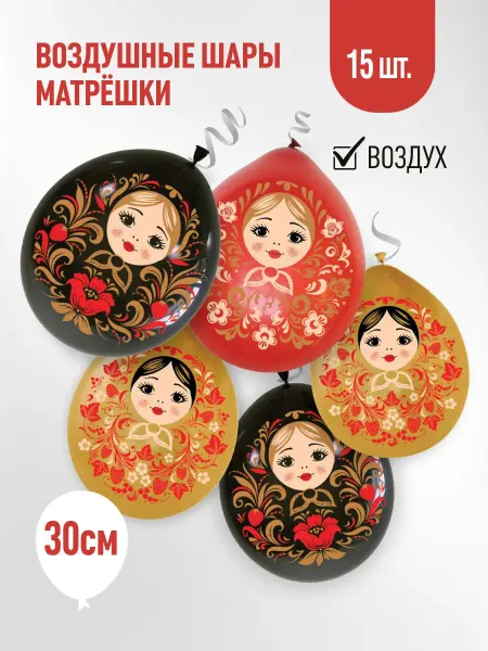 Latex Occidental Воздушные шары Матрешки русские народные 15 штук 30 см