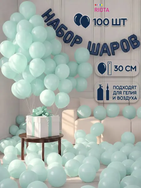 Riota Воздушные шары нежная мята макарунс 30 см 100 шт