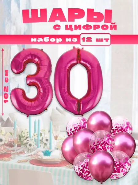 Sharmania Воздушные шары с цифрой 30