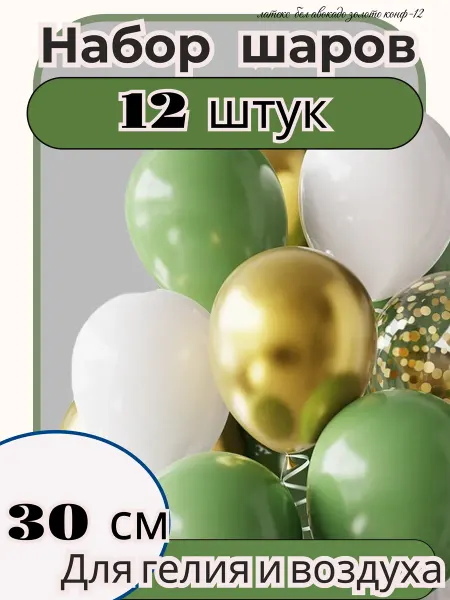 Дон Баллон Воздушные шары набор 15 штук 30 см латекс