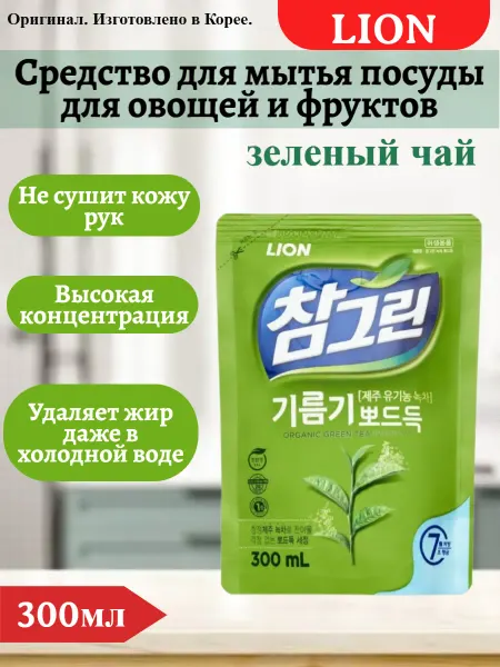 Lion Средство для мытья посуды, овощей и фруктов 300г
