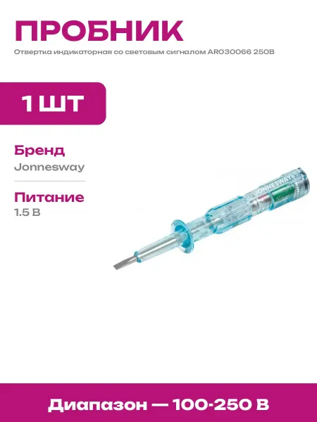 Отвертка индикаторная тестер электрический 110-250V для авто