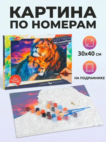 Мульти Арт Картина по номерам с частичным заполнением Львы 30х40 см