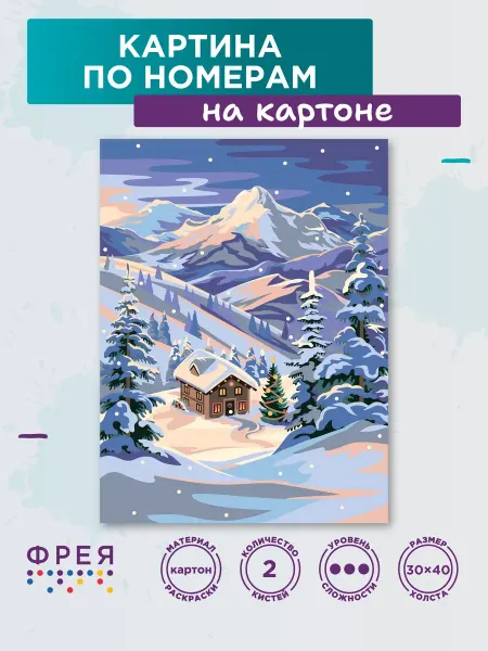 ФРЕЯ Картина по номерам на картоне 30х40 Сказочная зима