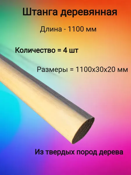 Штанга для вешалки 1100мм (1 шт)