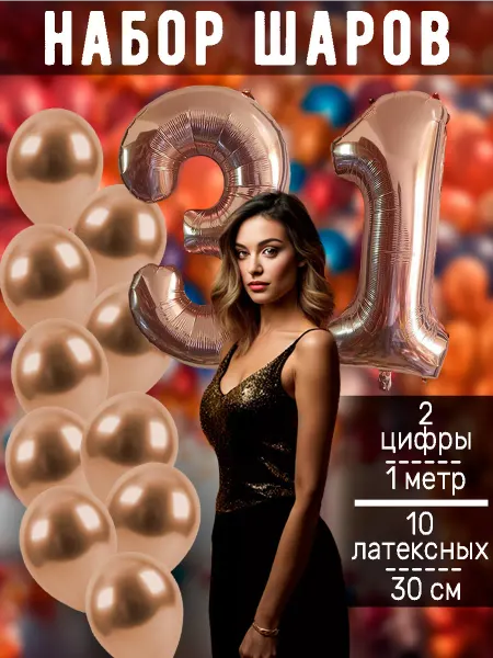 BALLOON Воздушный шары цифра и латексные на день рождения 31 год