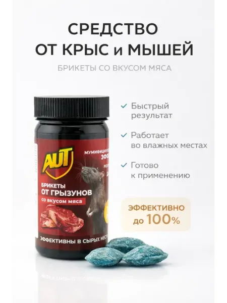 Буря_17 Приманка от крыс в брикетах с запахом мясо 35 доз