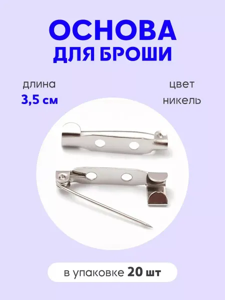 Kreativland Булавка для броши значка 35мм