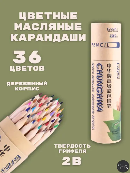 S&A Company Масляные карандаши 36 цветов для рисования