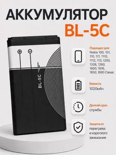 Аккумулятор для Nokia BL-5C 1100/1280/1600/6230i