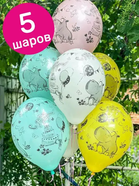 Riota Воздушные шары Бегемот с тортом, С Днём Рождения, 36 см,5 шт