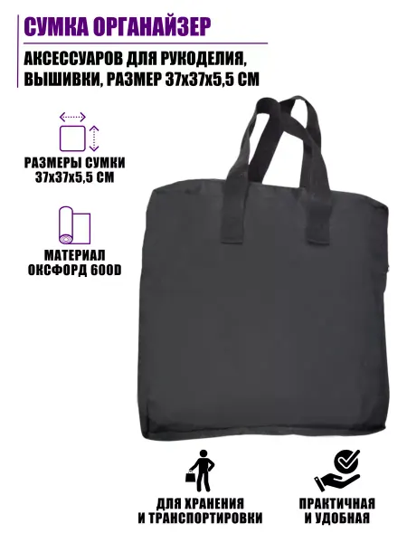 Pantogroff Органайзер аксессуаров для рукоделия, размер 37х37х5.5 см