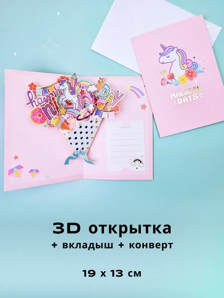 3D открытка "Волшебный букет" со вкладышем и конвертом
