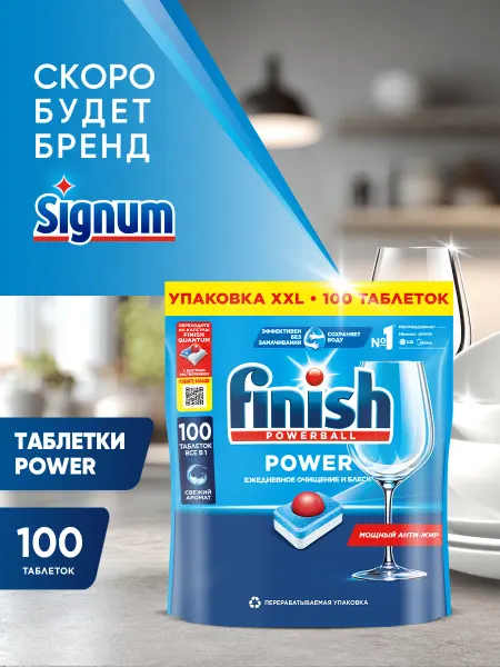 Finish Таблетки для посудомоечной машины Power 3в1 100 шт
