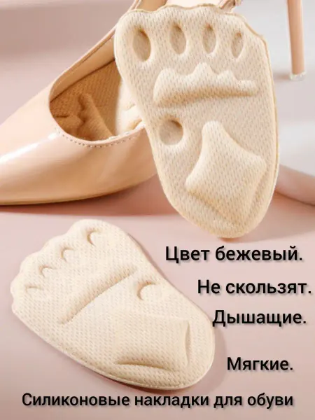 ЗДОРОВЬЕ Силиконовые накладки для обуви