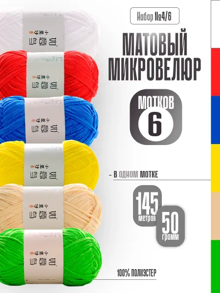 ФурнитуроМания Матовый микровелюр, набор 4 6