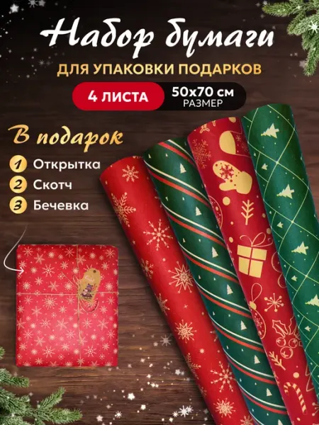 ViVa Family Упаковочная бумага для подарков новогодняя 4 листа