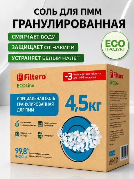 Filtero Соль для посудомоечной машины 4,5 кг, гранулированная