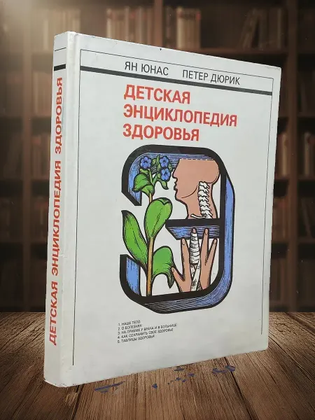 Книги из прошлого Энциклопедия женского здоровья