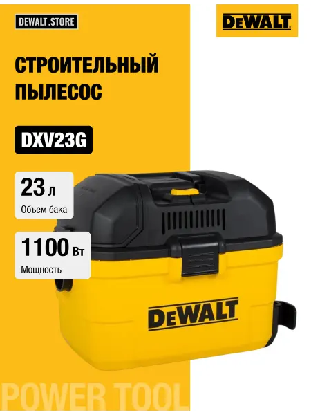 DeWalt Строительный пылесос 1100 Вт, 23 л