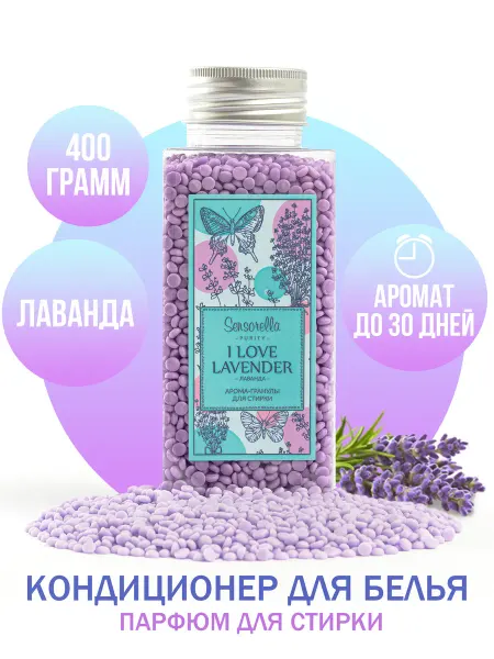 Sensorella Парфюм кондиционер для стирки белья в гранулах, 400 грамм