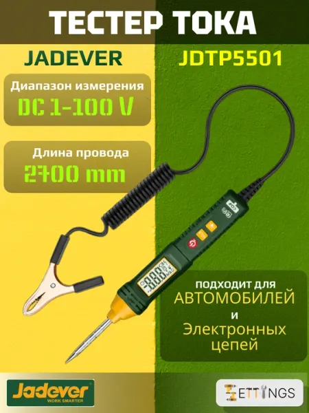 JADEVER цифровой автомобильный измеритель напряжения (отвёртка) JDTP5501, DC 1–100 В