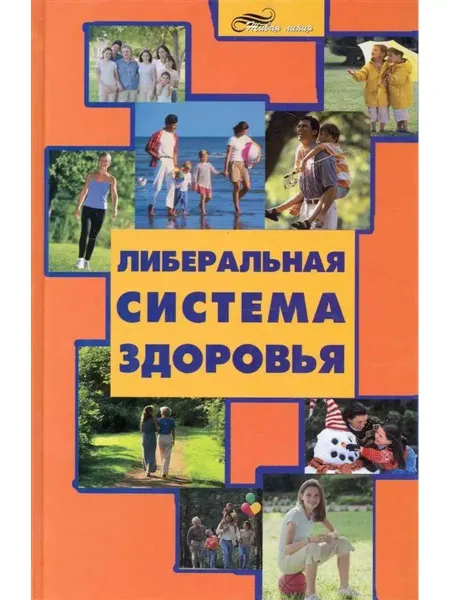 Феникс Либеральная система здоровья