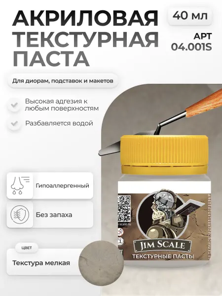 JIM SCALE Акриловая текстурная паста Текстура бесцветная 40мг
