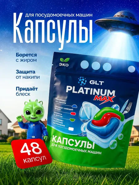 GULATAR Капсулы для посудомоечной машины GLT Platinum MAX 48