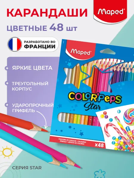 MAPED Карандаши цветные 48 цв, корпус из дерева, серия Star