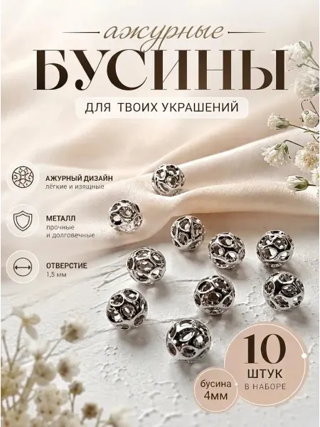 Savsan Разделители бусин для рукоделия и создания браслетов 4мм