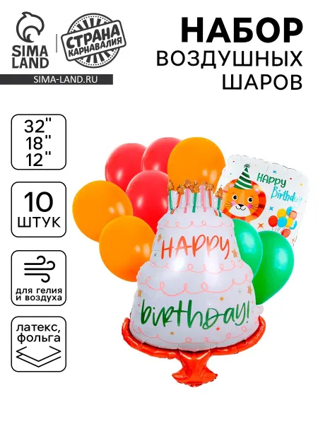5 уп. Воздушные шары «Happy Birthday. Лев» 10 шт
