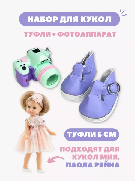 Аксессуары Pugovka Doll Обувь туфли для кукол и игрушек 5 см и фотоаппарат