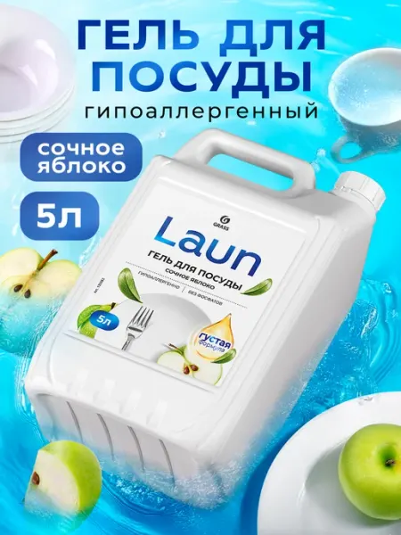 GRASS Средство для мытья посуды 5 литров LAUN гель 5 л яблоко