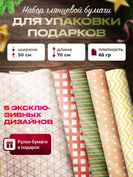 HappyTram Упаковочная бумага праздничная 5 листов