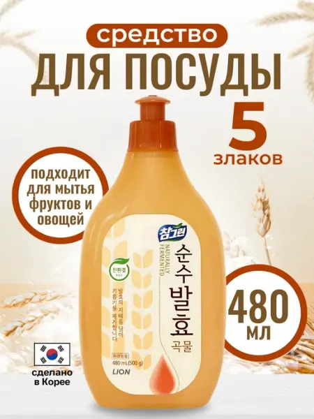 Lion Средство для мытья посуды, овощей и фруктов 5 злаков 480мл