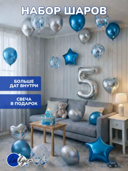 Lockyer Воздушные шары на день рождения мальчика 5 лет цифра + свеча