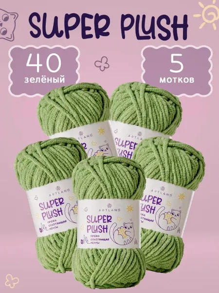 Пряжа плюшевая Super Plush 5 мотков